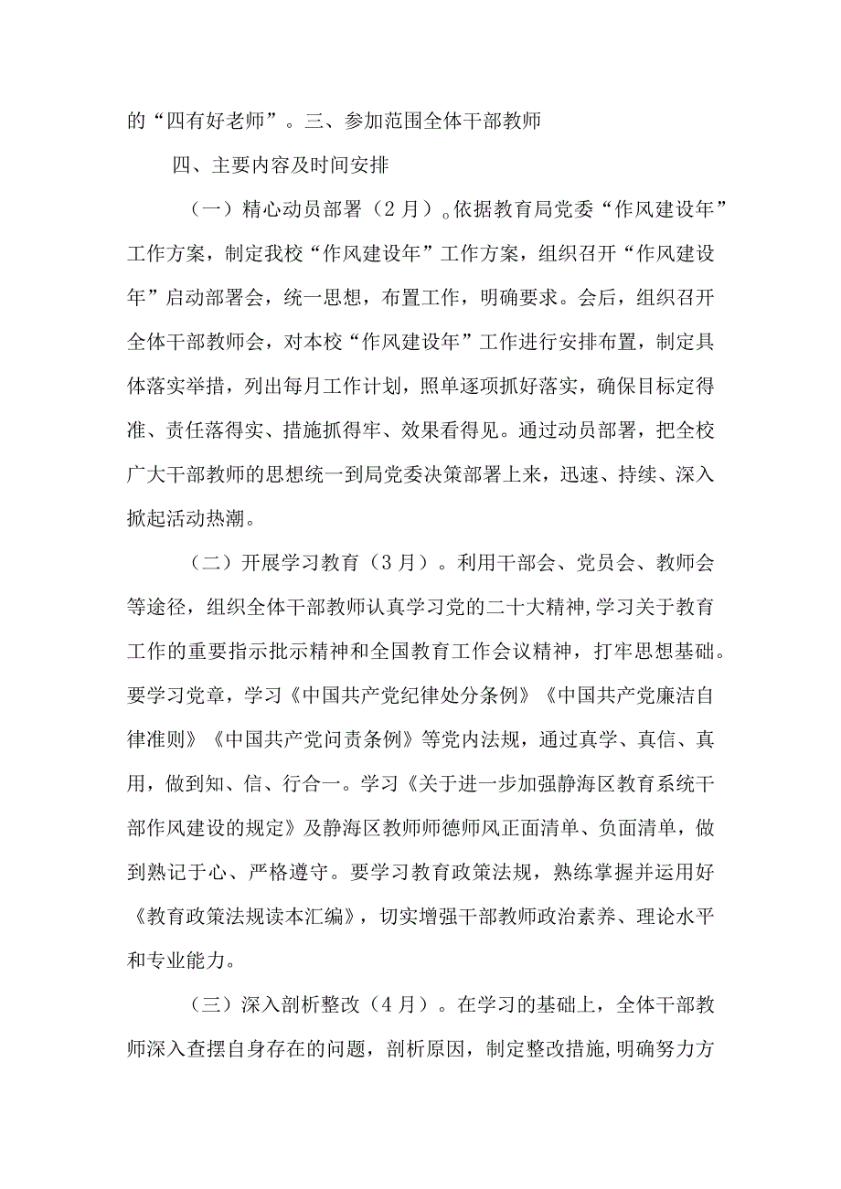 第十一小学作风建设年活动方案.docx_第2页