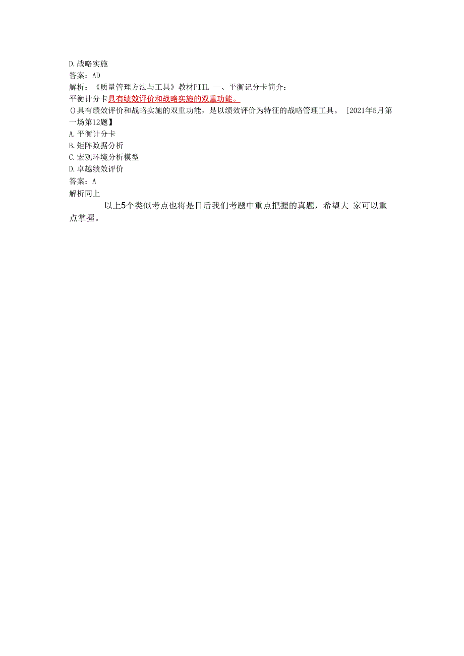 管理体系认证基础历年真题CCAA注册员外审员考试真题及答案.docx_第3页