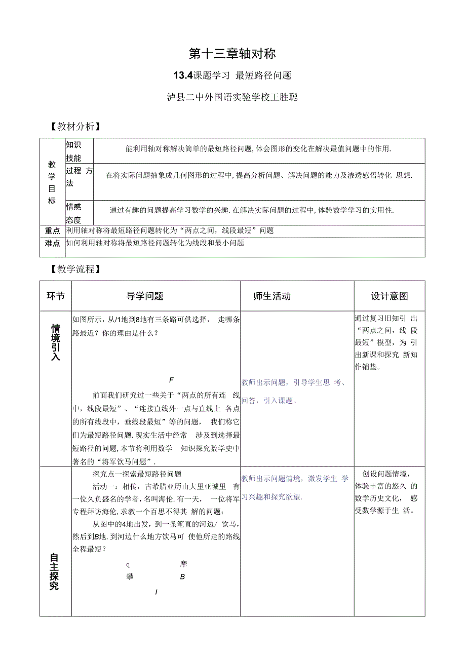 第十三章轴对称.docx_第1页