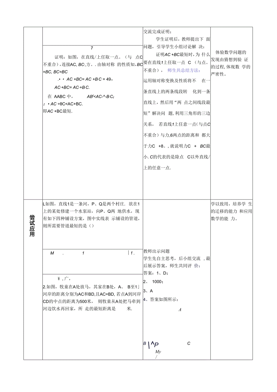 第十三章轴对称.docx_第3页