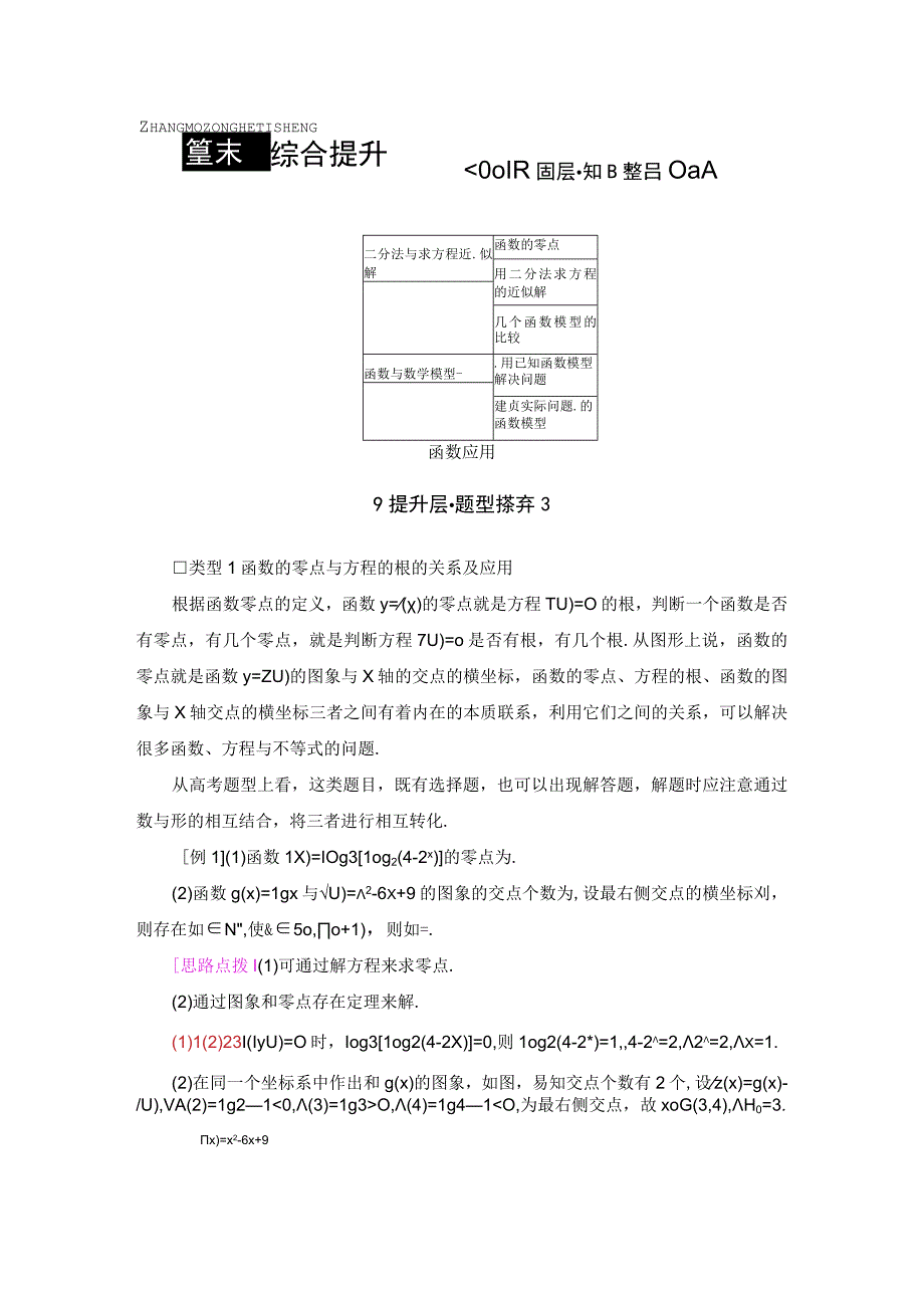 第8章 章末综合提升.docx_第1页