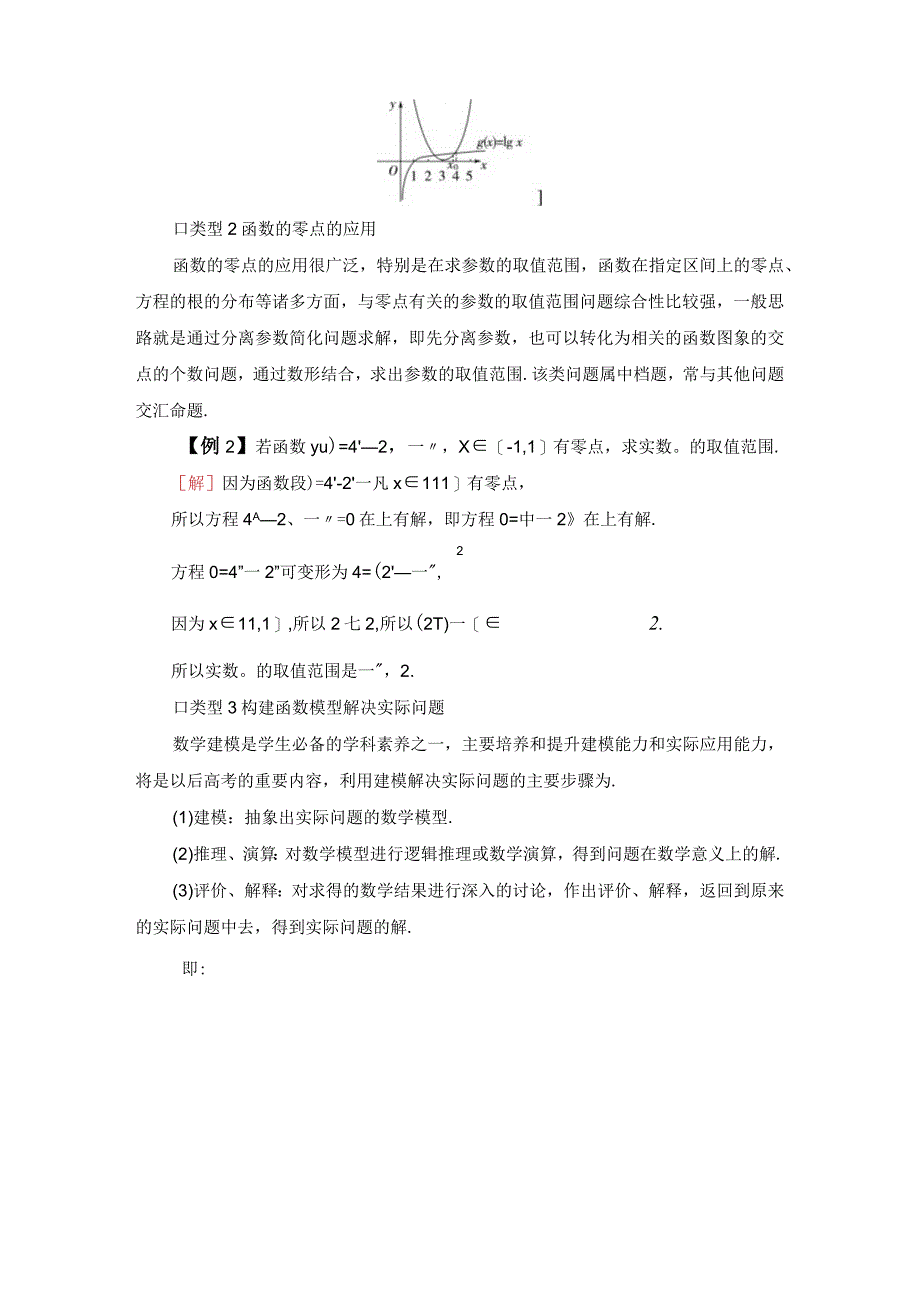 第8章 章末综合提升.docx_第2页