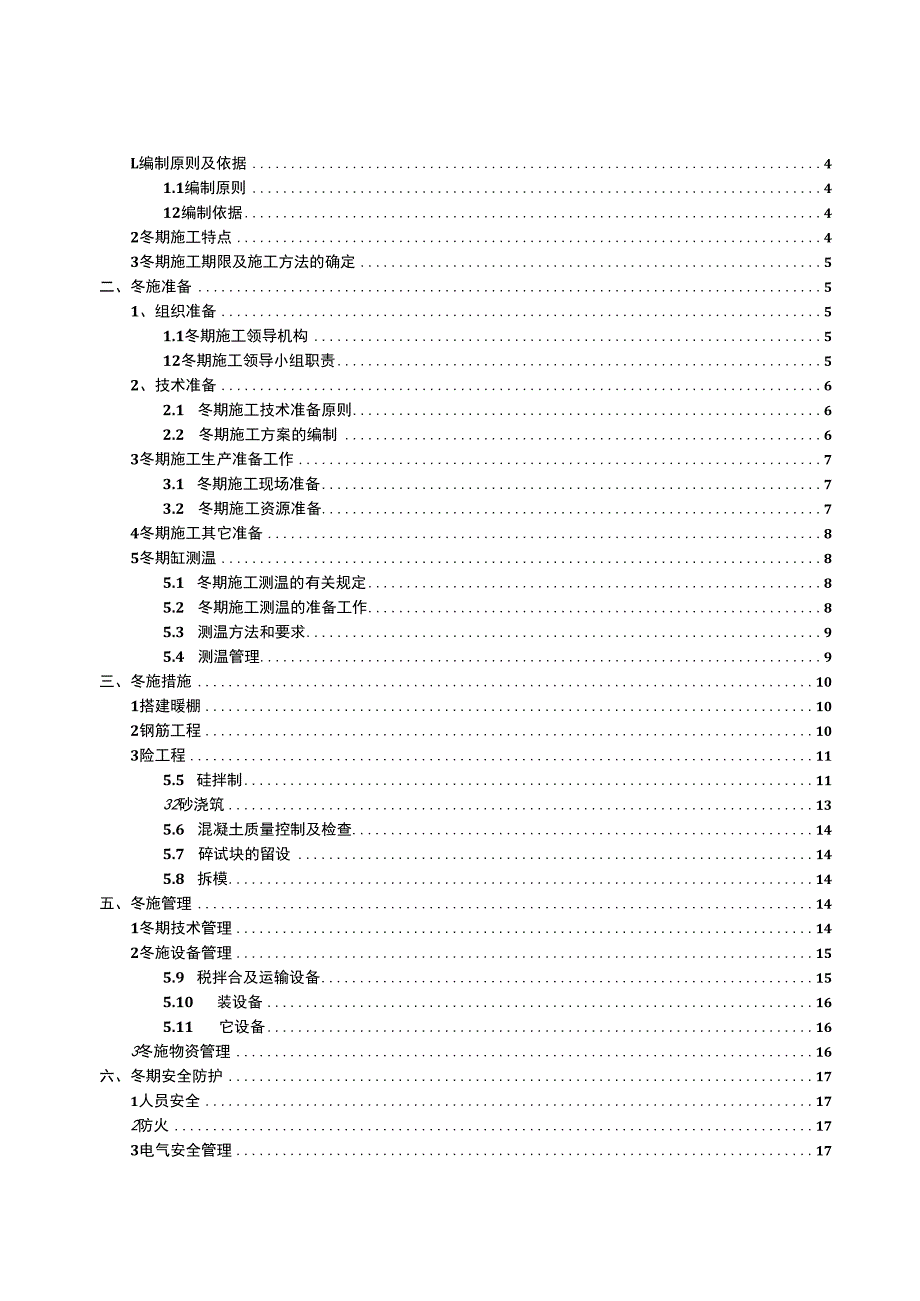 管廊工程冬季施工专项技术方案.docx_第2页