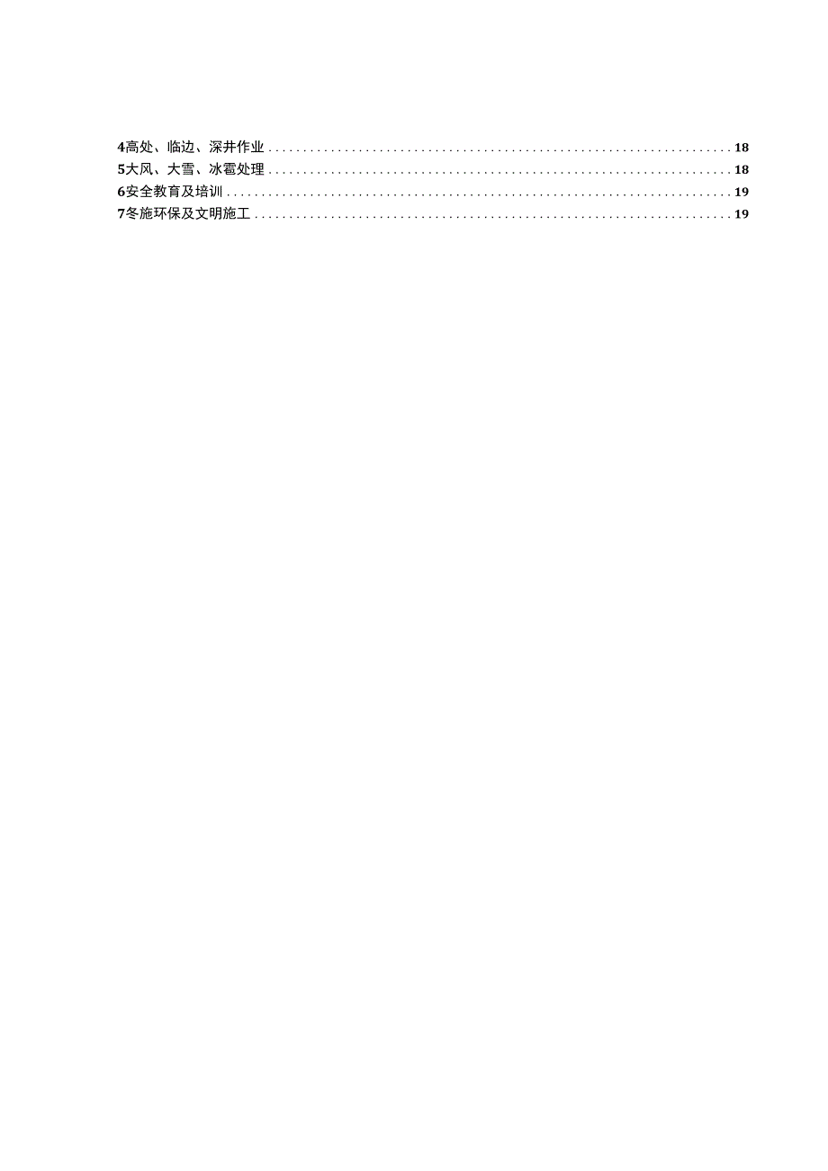 管廊工程冬季施工专项技术方案.docx_第3页