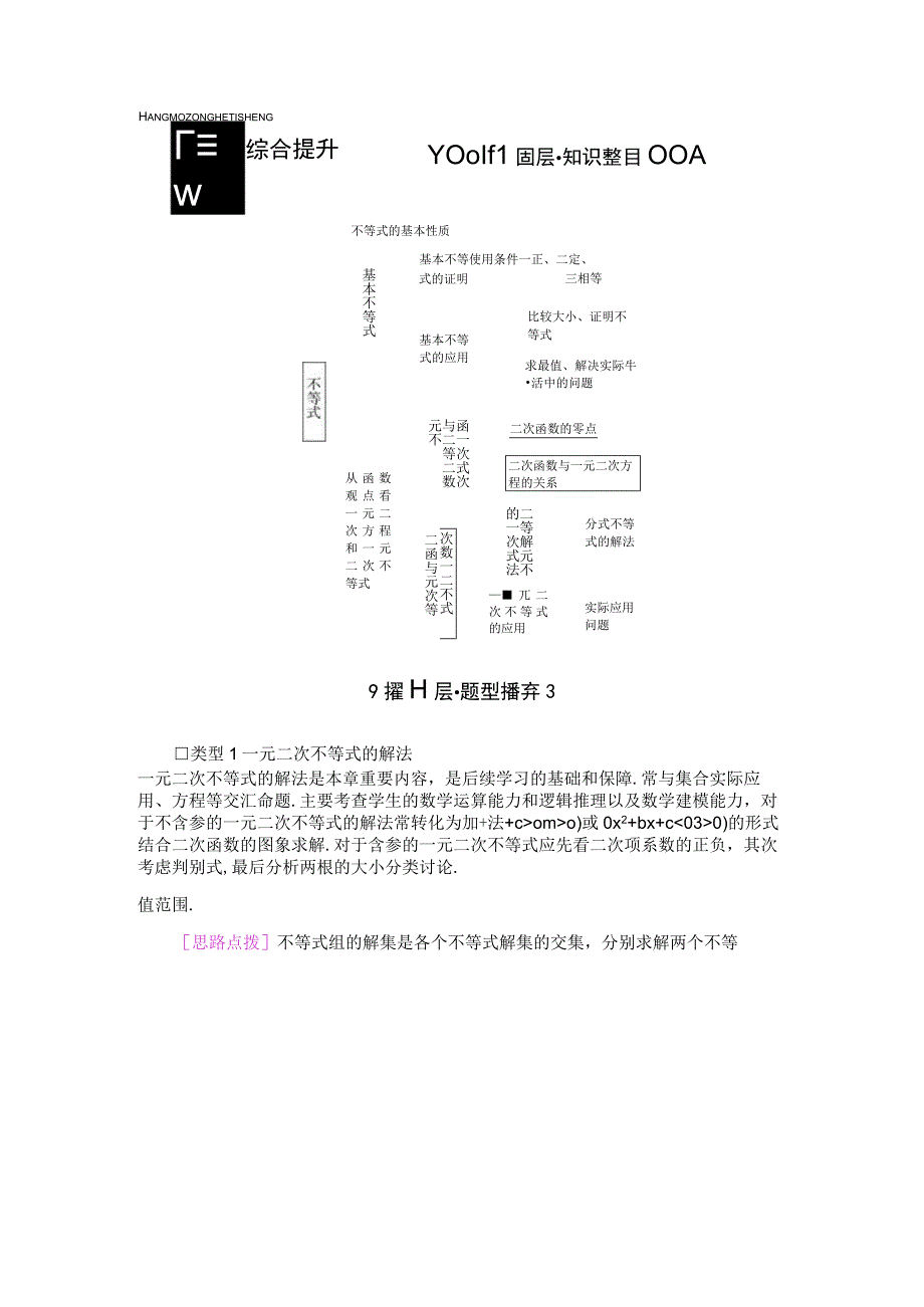 第3章 章末综合提升.docx_第1页