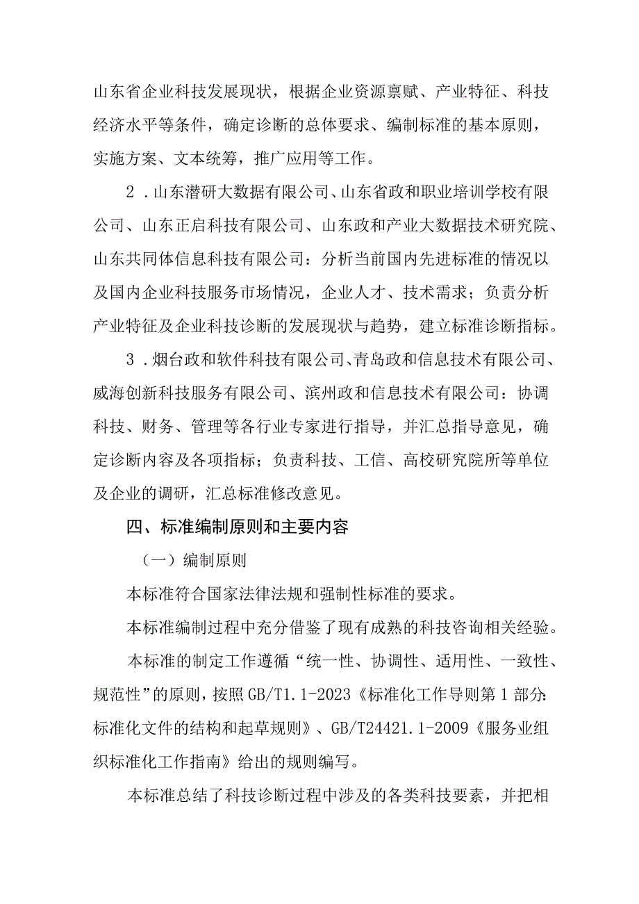 科技诊断服务规范编制说明.docx_第3页