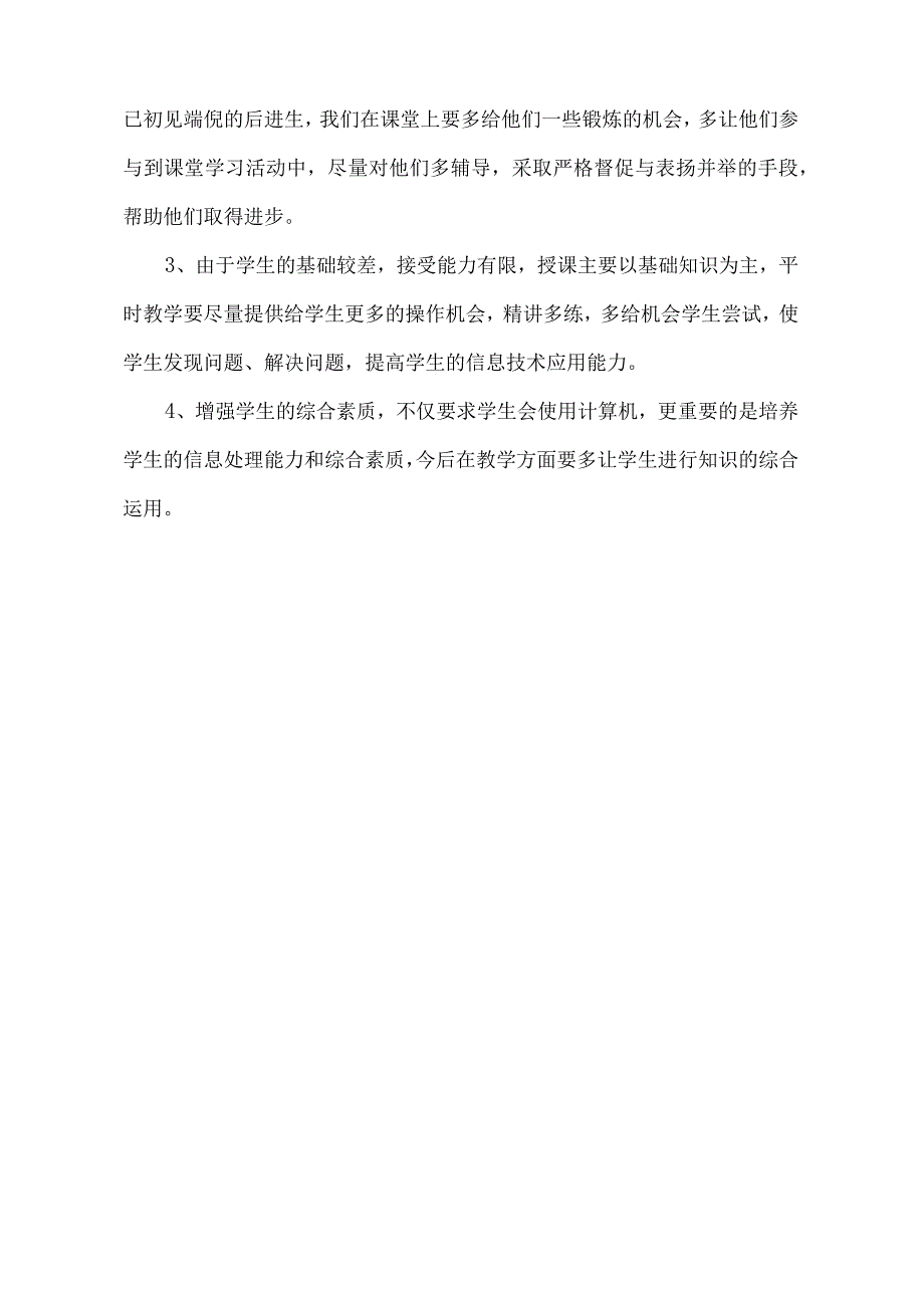 第二学期信息技术课程学业水平考查分析表（七年级）.docx_第2页