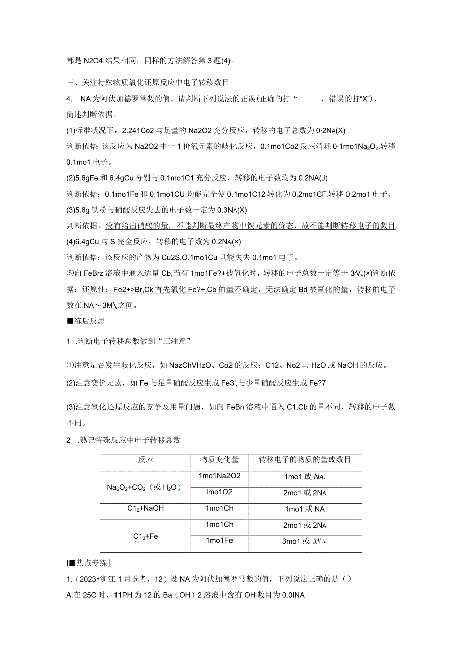 第二章 第6讲 热点强化4 包罗万象的阿伏加德罗常数NA公开课.docx_第3页