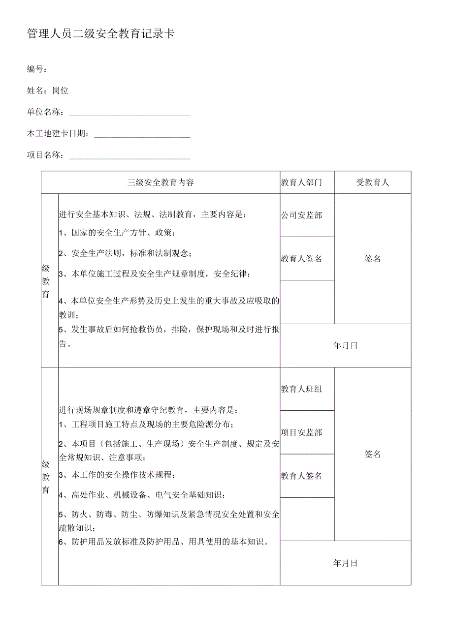 管理人员二级教育.docx_第1页