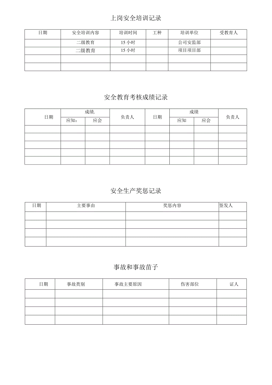 管理人员二级教育.docx_第2页