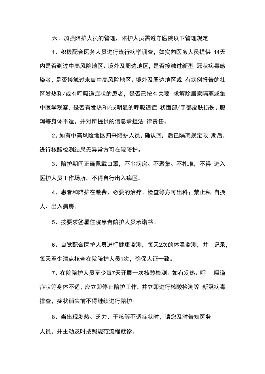 第三版陪护管理制度.docx_第2页