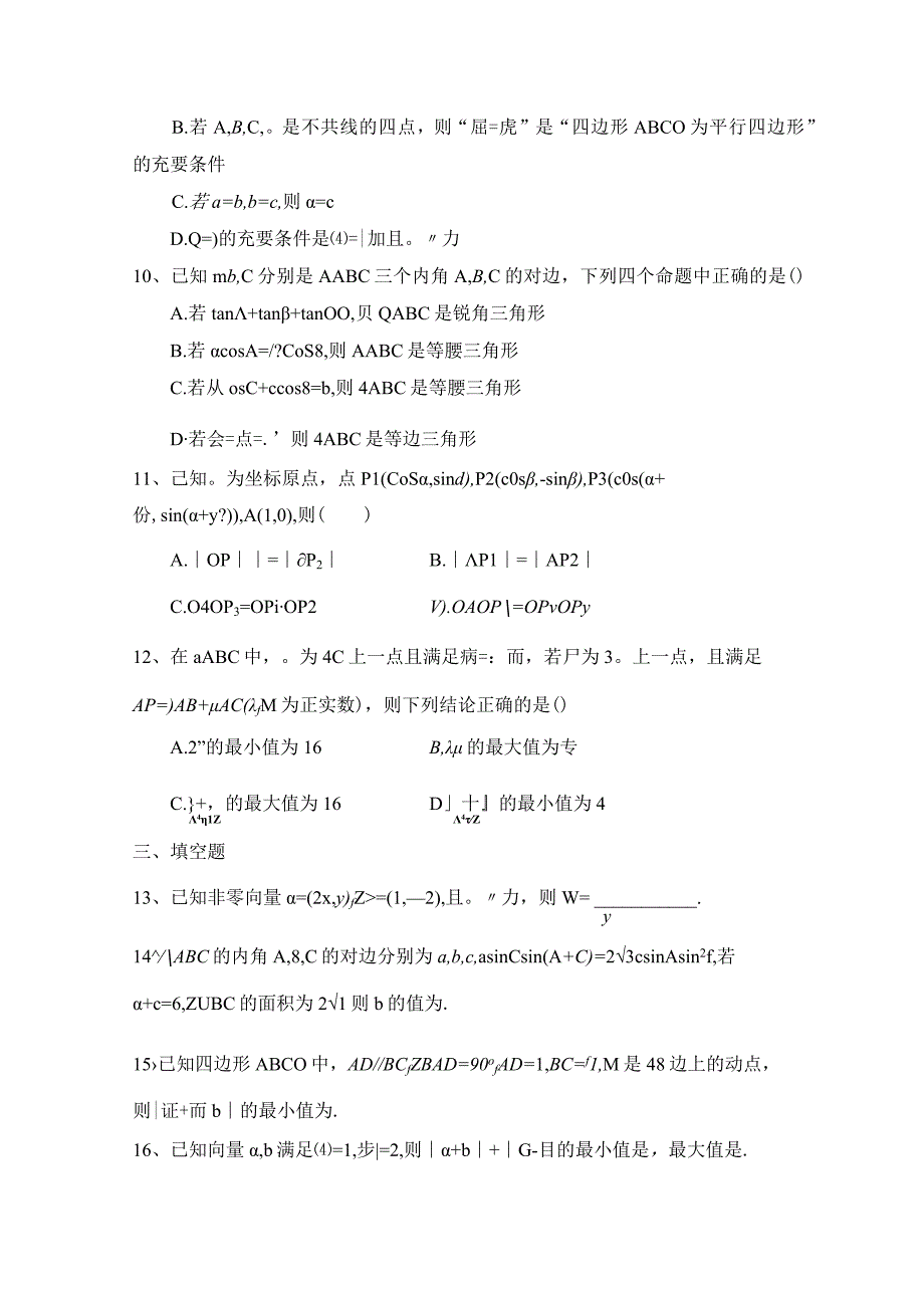 第六章 平面向量及其应用章末检测公开课.docx_第2页