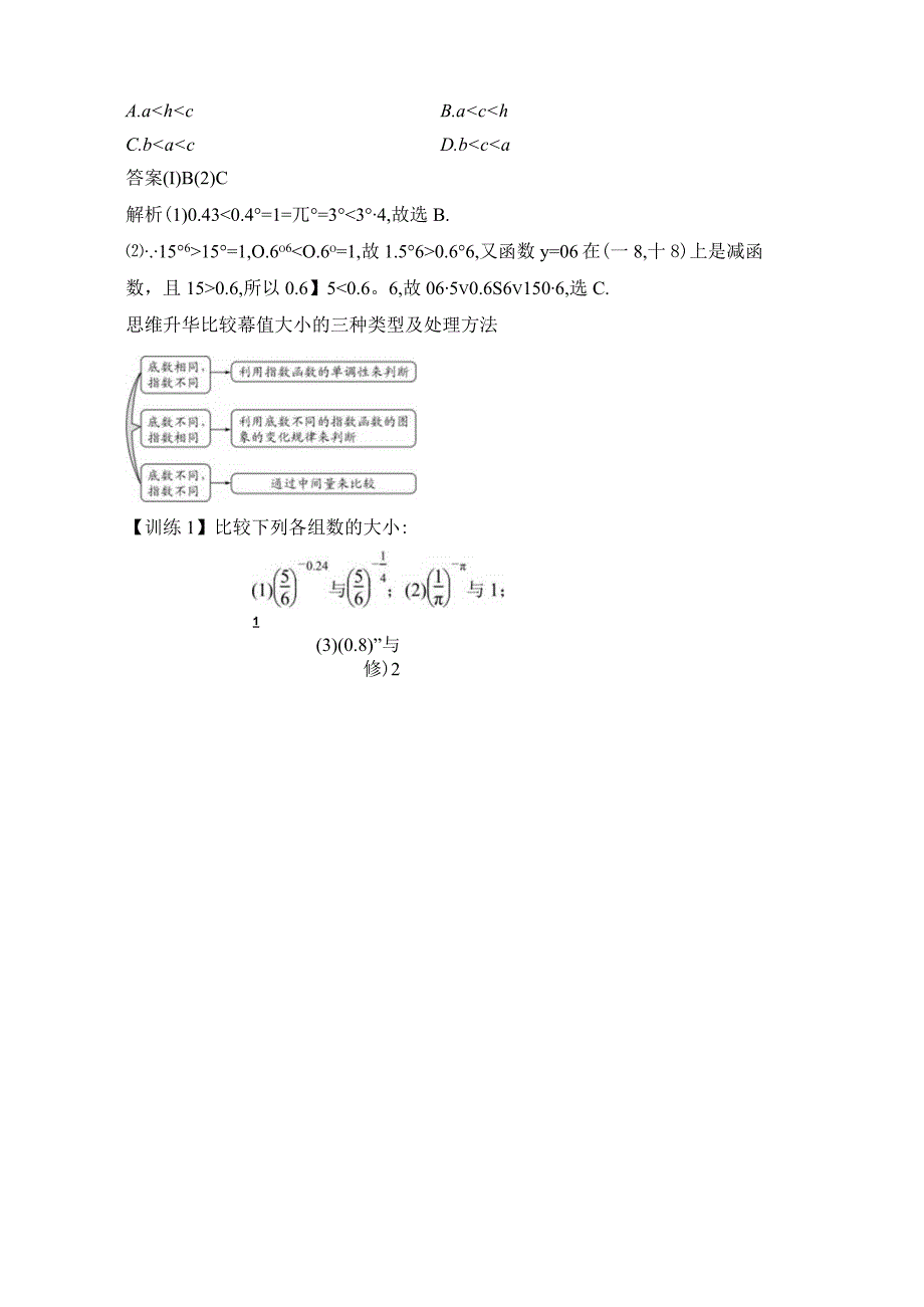 第二课时 指数函数的图象和性质(二).docx_第3页