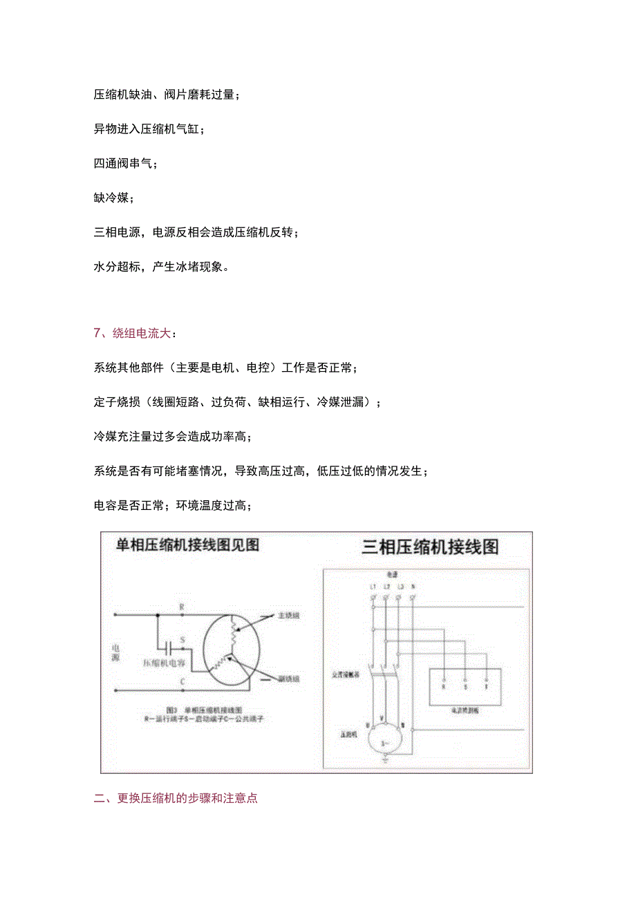 空调压缩机主要故障与更换步骤.docx_第3页