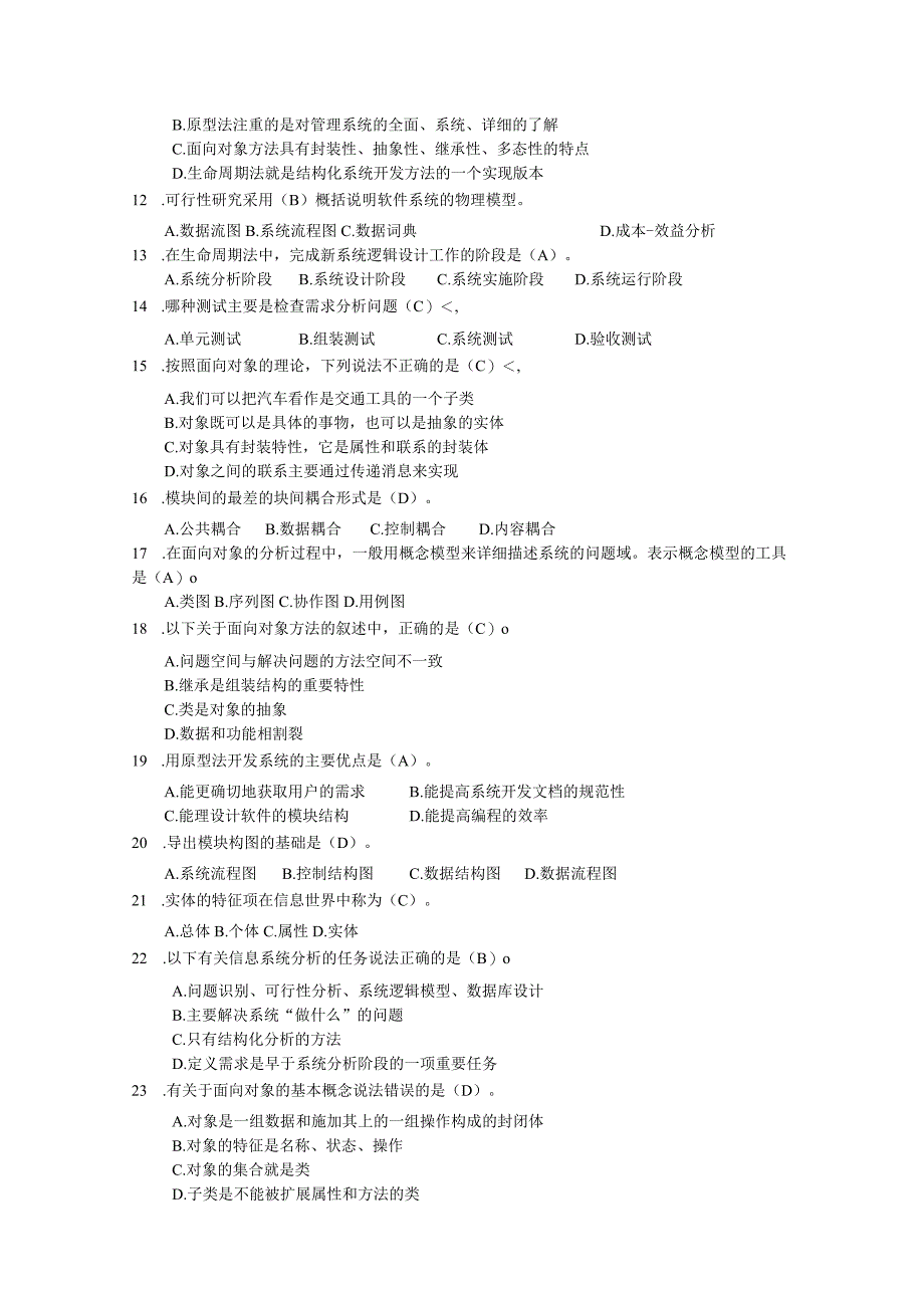 系统分析与设计题库(含答案).docx_第2页