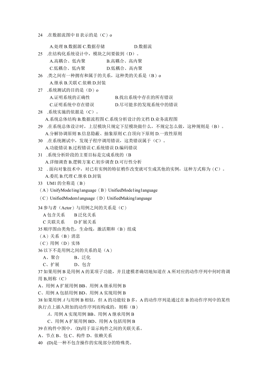 系统分析与设计题库(含答案).docx_第3页