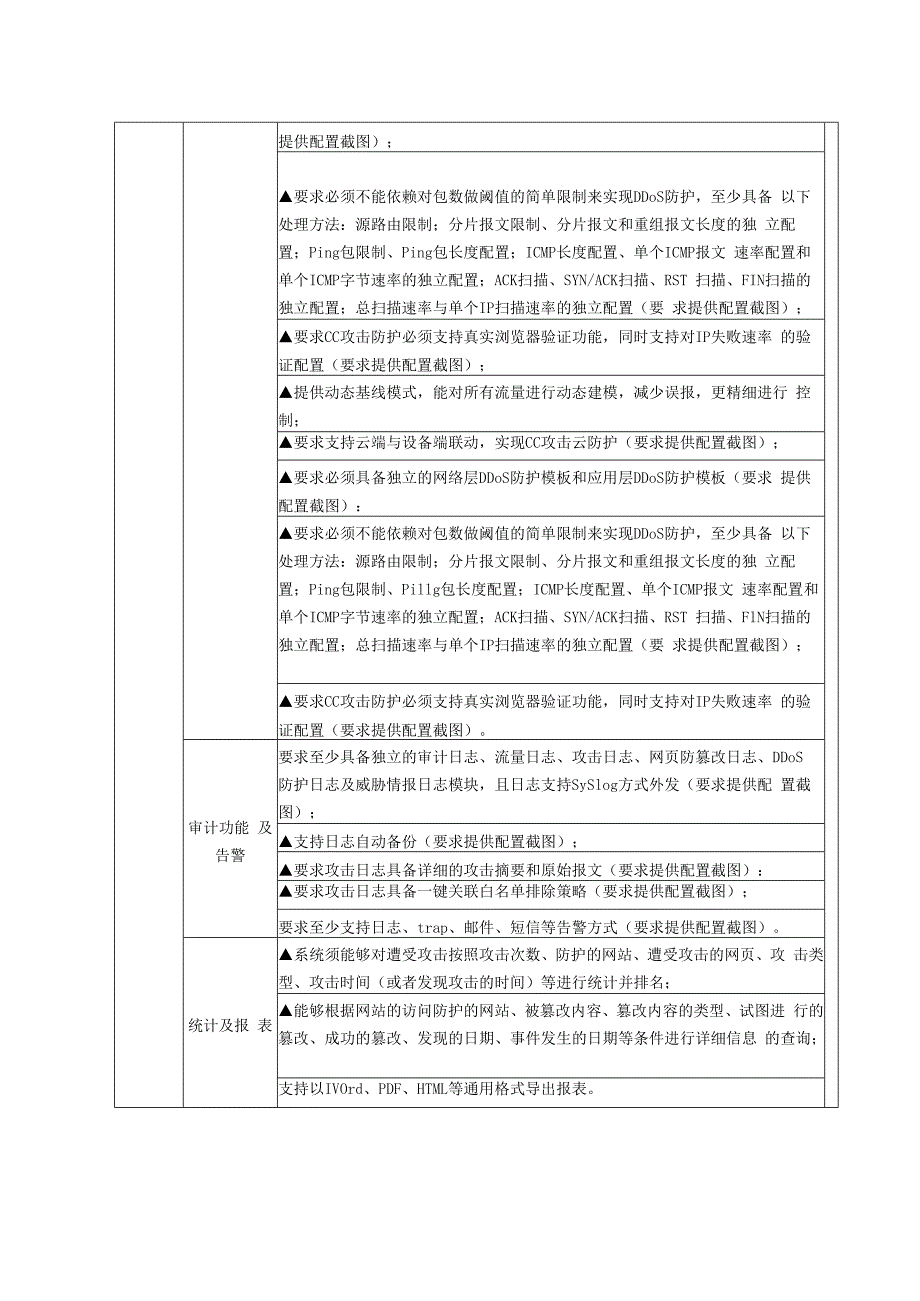 第六章项目采购需求.docx_第2页