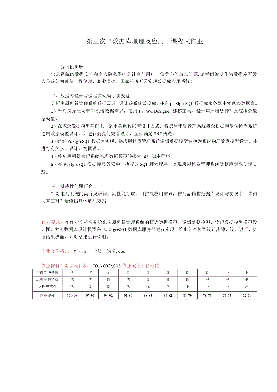 第三次数据库原理及应用课程大作业.docx_第1页