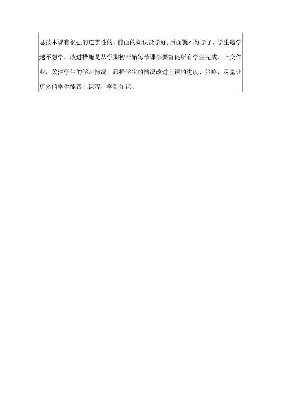 第二学期信息技术课程学业水平考查分析表（八年级）.docx_第2页