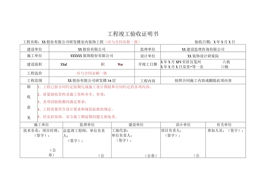 竣工验收证明书模板.docx_第1页