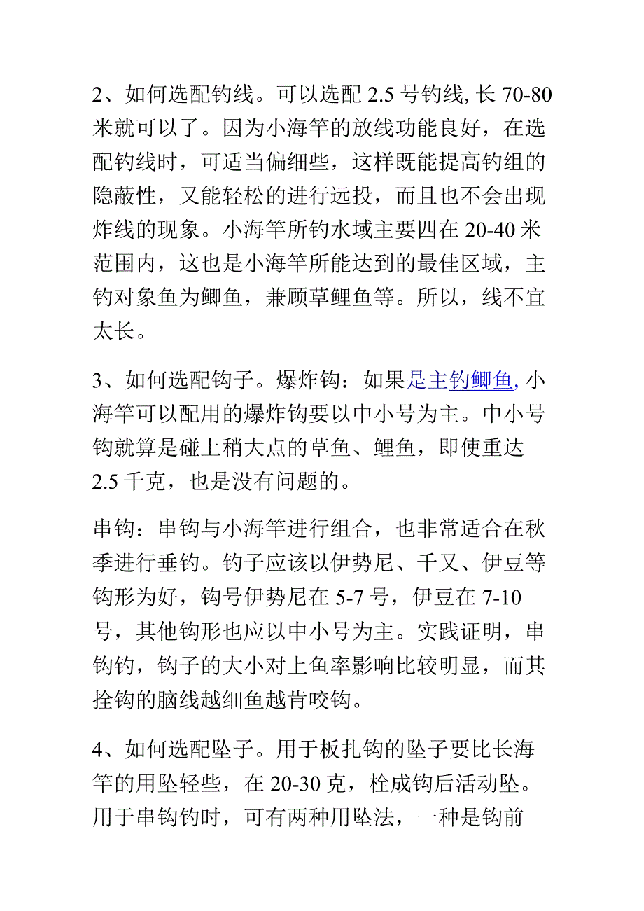 秋季钓鱼使用小海竿鱼获会加倍.docx_第2页