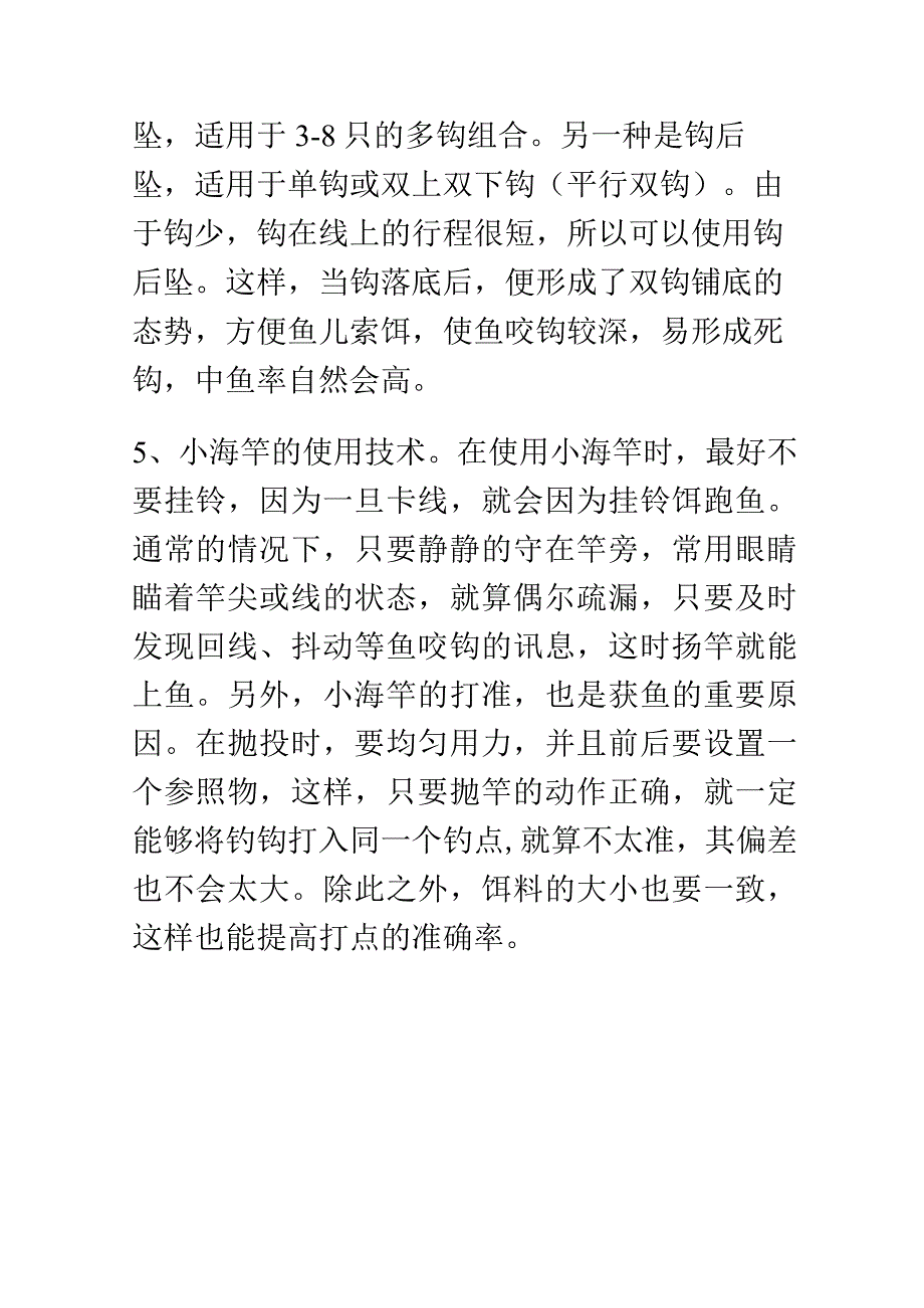 秋季钓鱼使用小海竿鱼获会加倍.docx_第3页