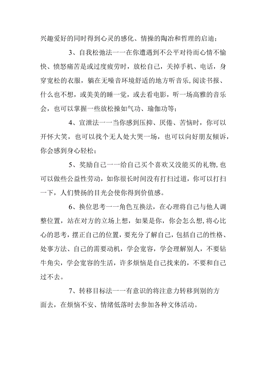 精神病防治知识.docx_第3页