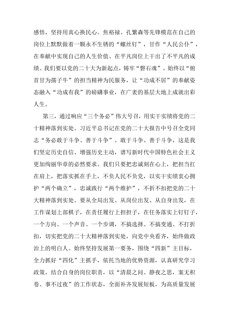 科级领导干部轮训班感悟.docx_第3页