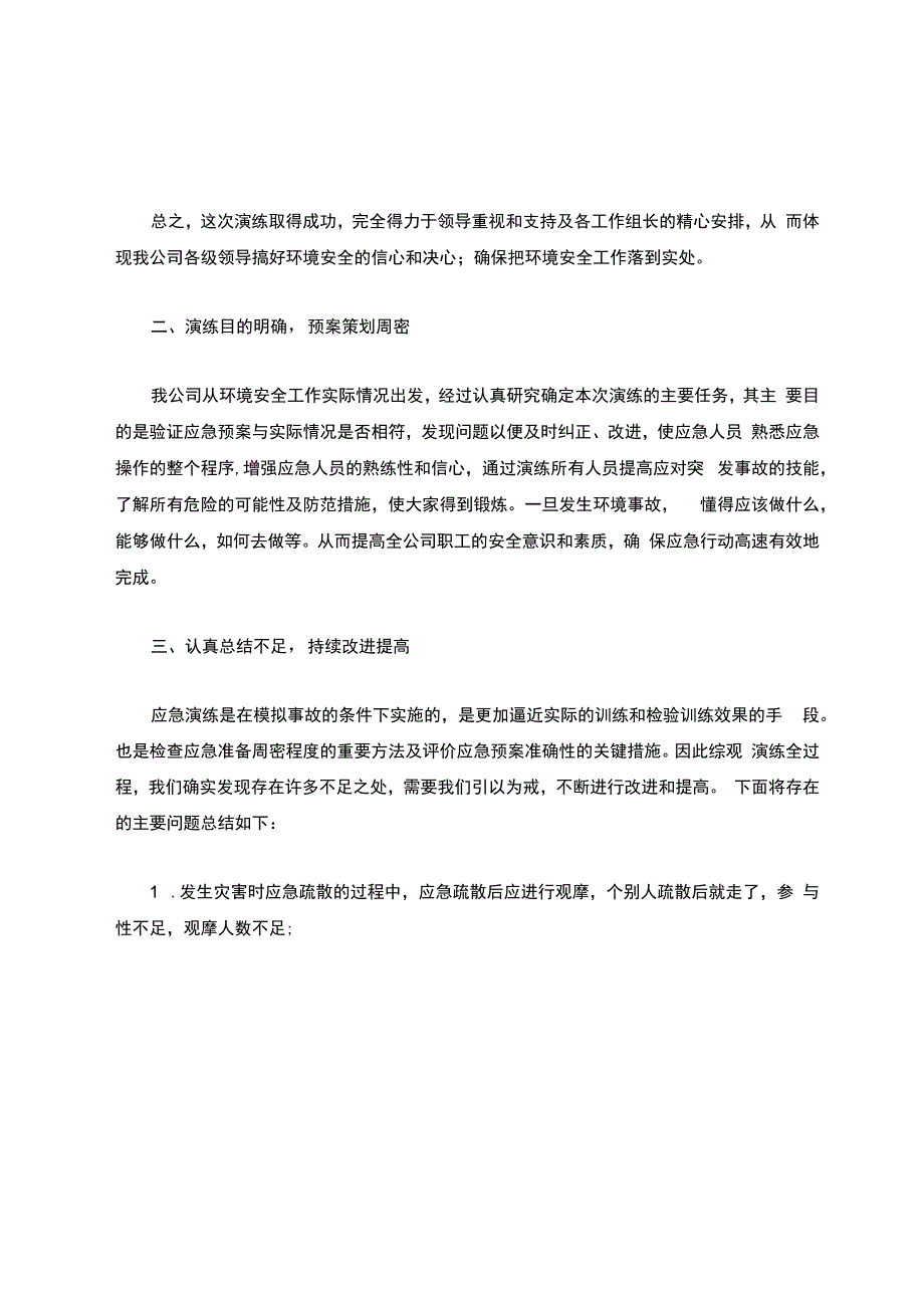 突发环境事件应急预案范文通用12篇.docx_第2页