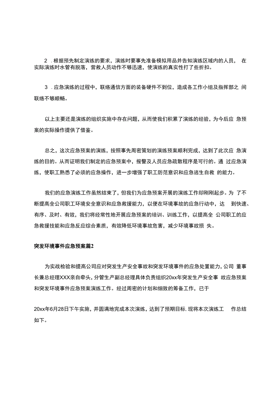 突发环境事件应急预案范文通用12篇.docx_第3页