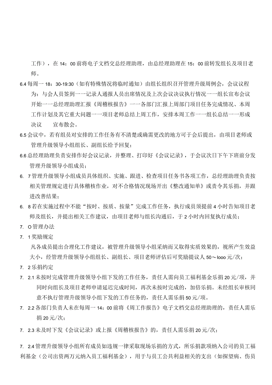 管理升级领导小组章程(1).docx_第3页