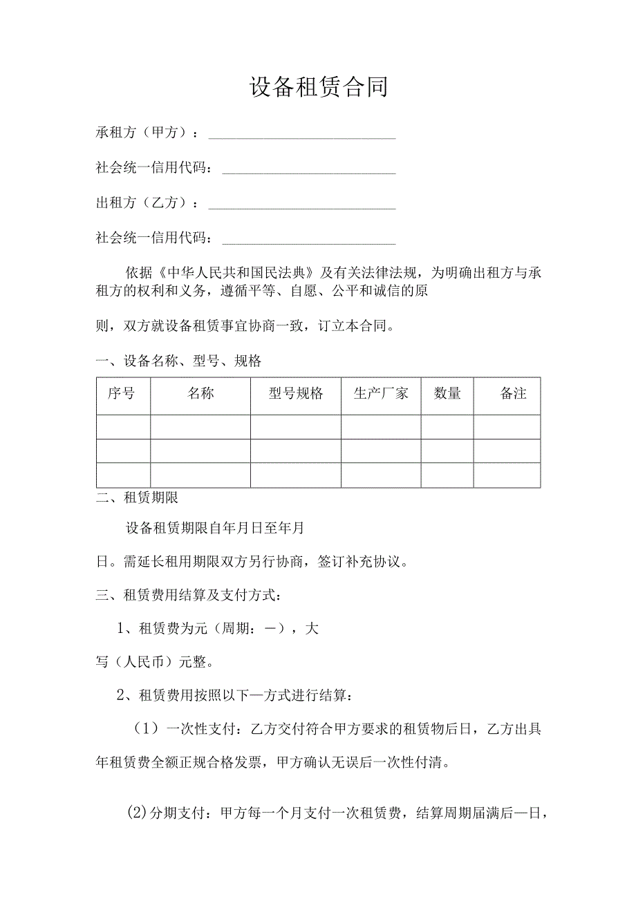 简易设备租赁合同（公司之间）.docx_第1页