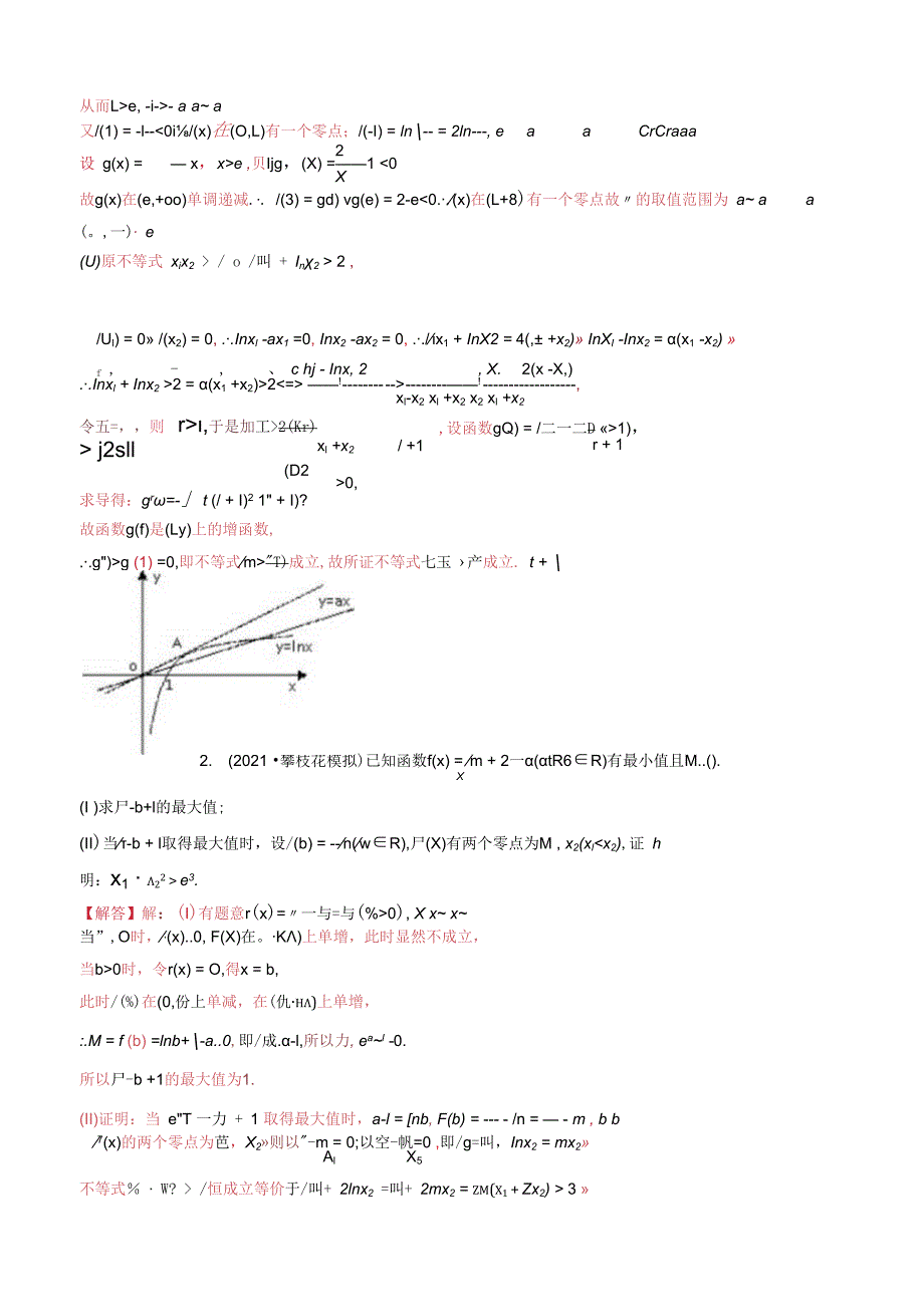 第04讲极值点偏移：乘积型老师版.docx_第2页