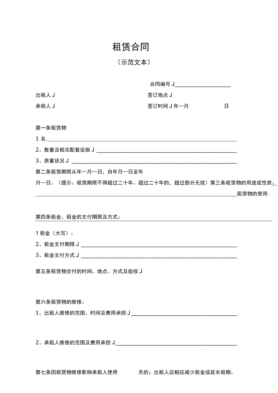 租赁合同.docx_第1页