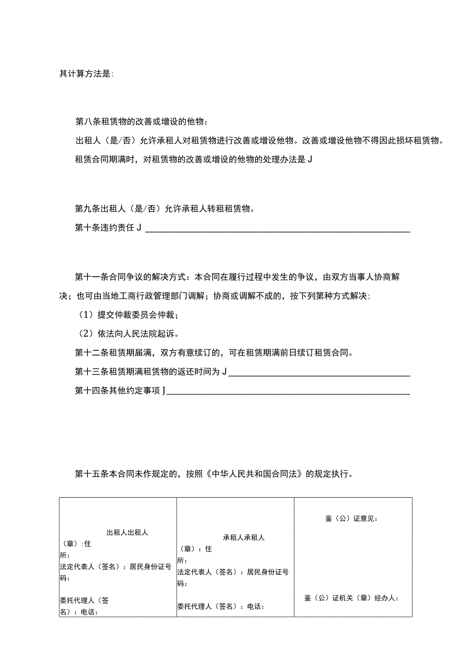 租赁合同.docx_第2页