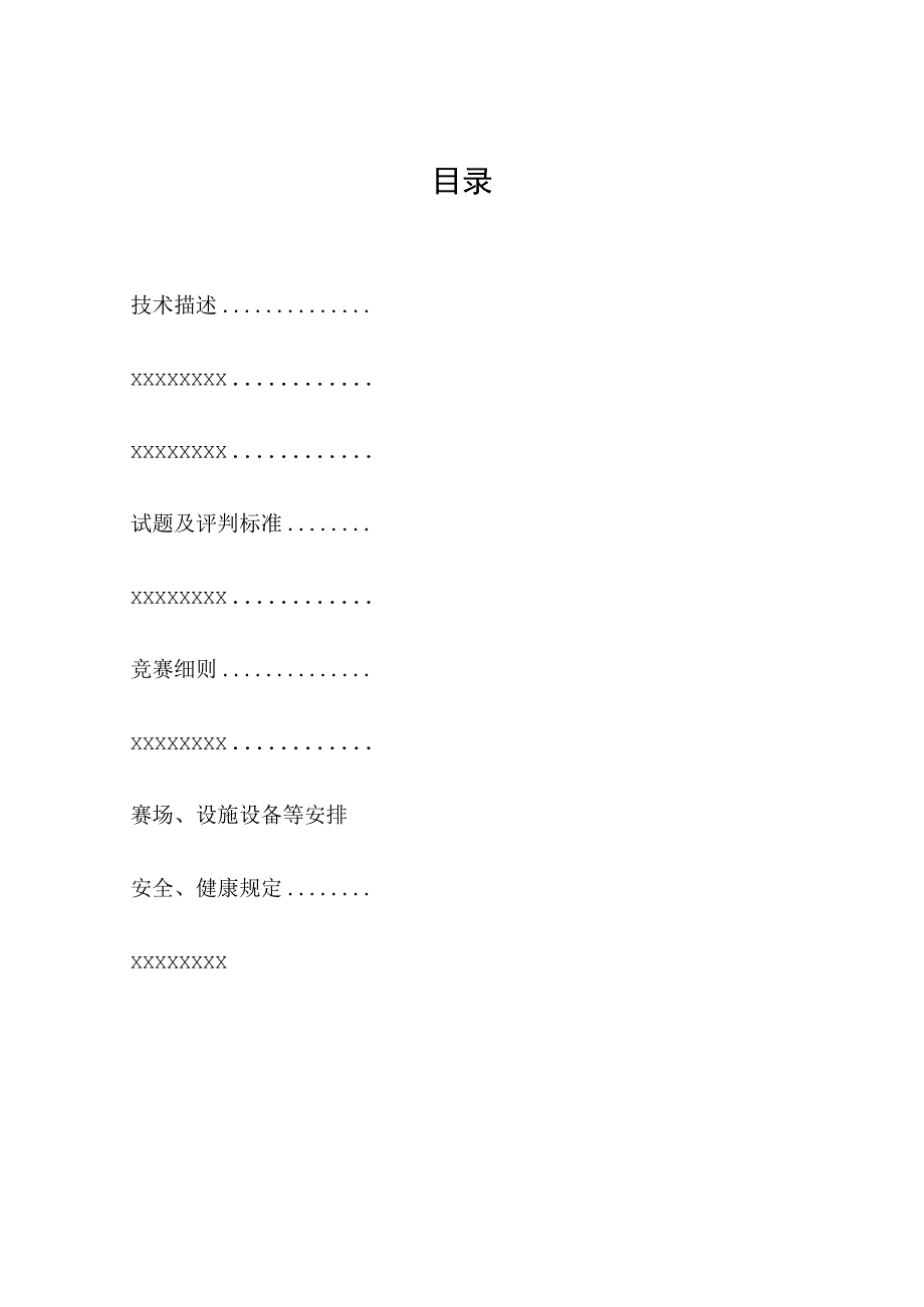 第一届山东省职业技能大赛青岛市选拔赛.docx_第2页