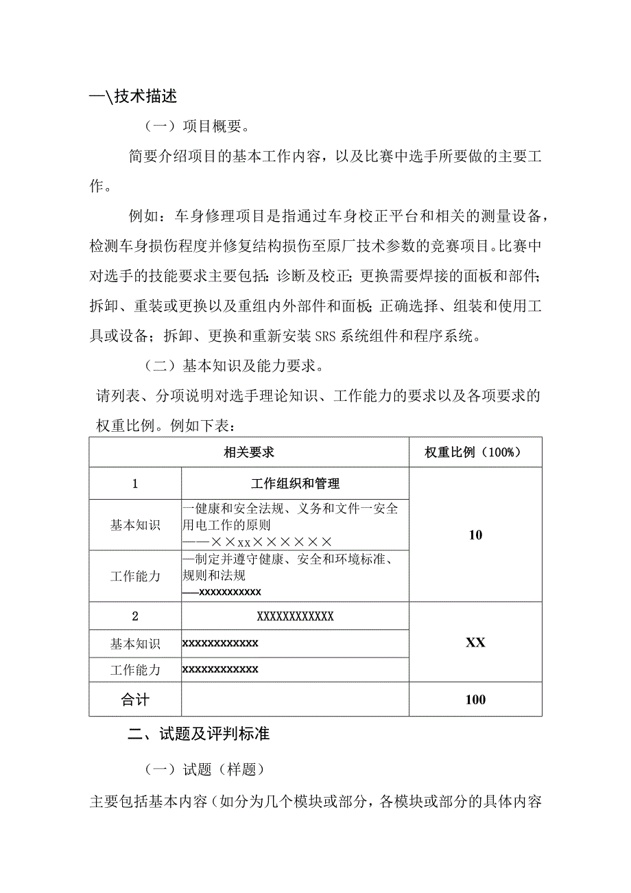 第一届山东省职业技能大赛青岛市选拔赛.docx_第3页