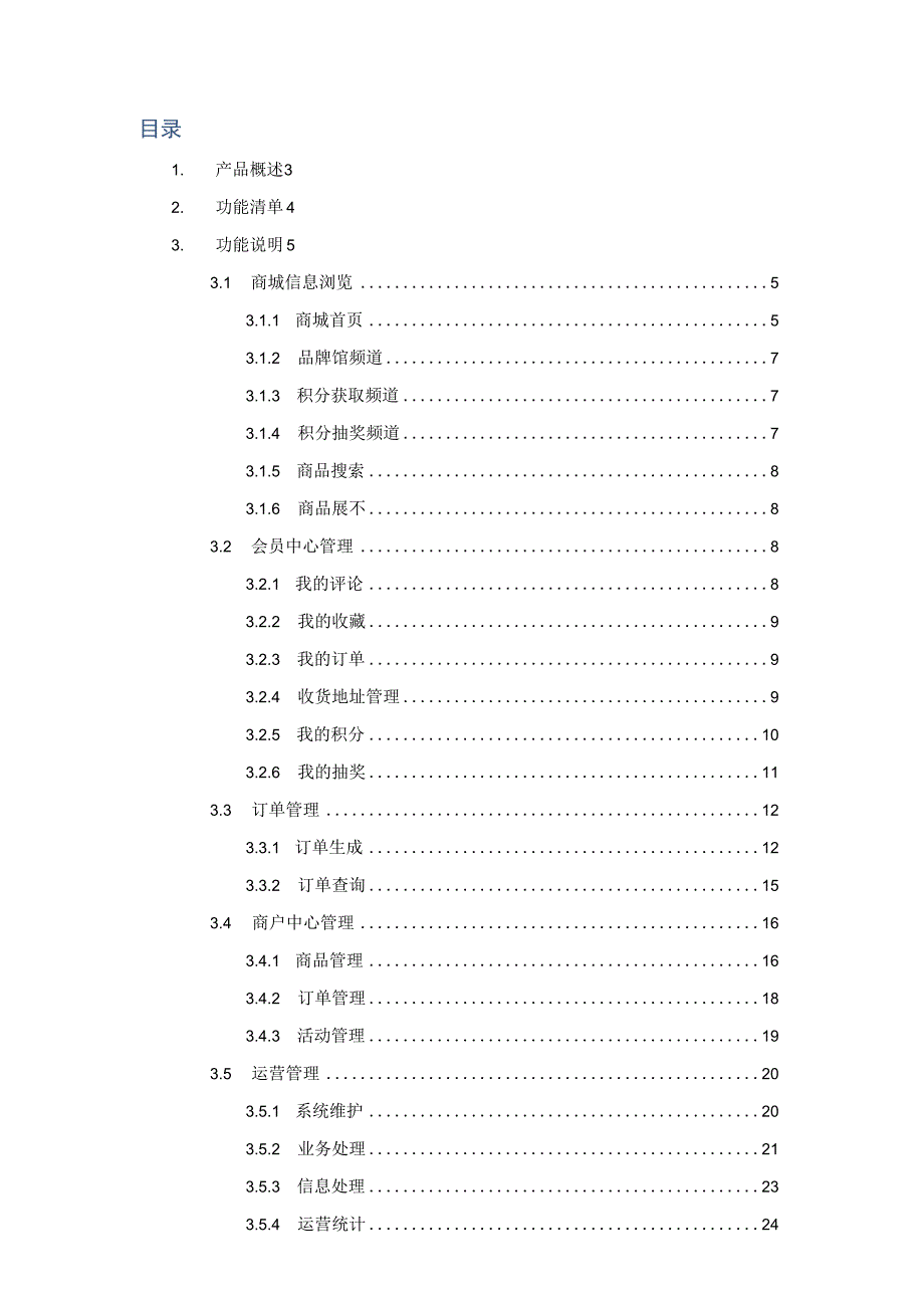 积分商城系统软件产品说明书.docx_第2页