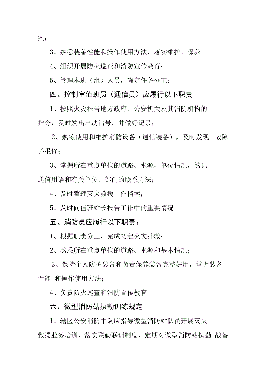 福利院微型消防器材配备标准及微型消防站职能职责.docx_第3页