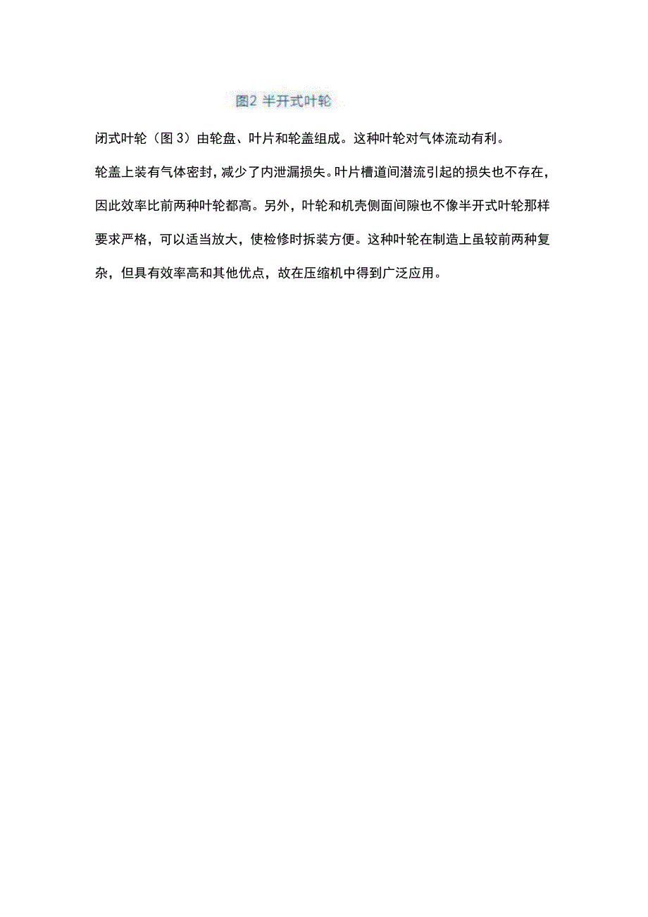 离心式压缩机叶轮类型详解.docx_第3页