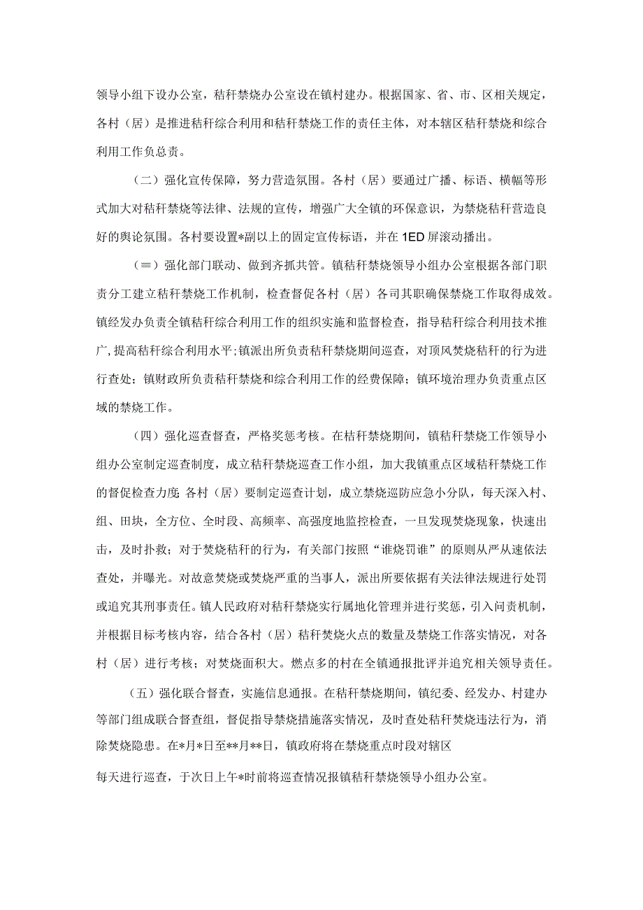 秸秆禁烧工作实施方案.docx_第2页