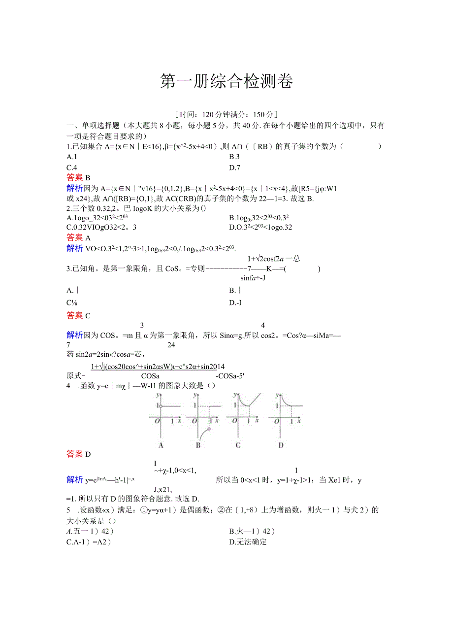 第一册综合检测卷.docx_第1页