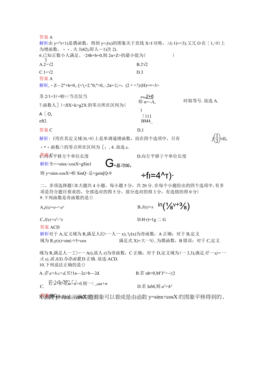 第一册综合检测卷.docx_第2页