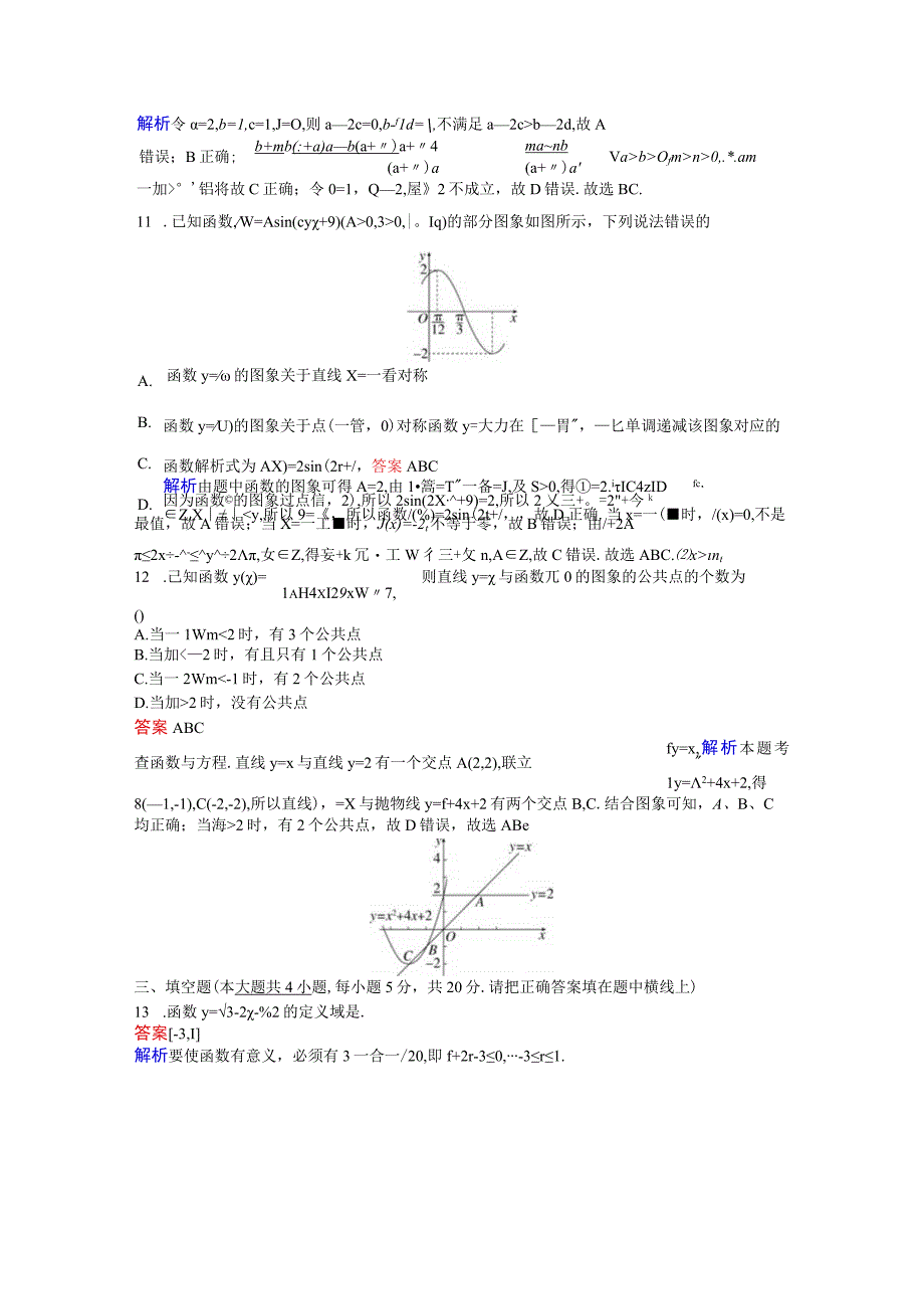 第一册综合检测卷.docx_第3页