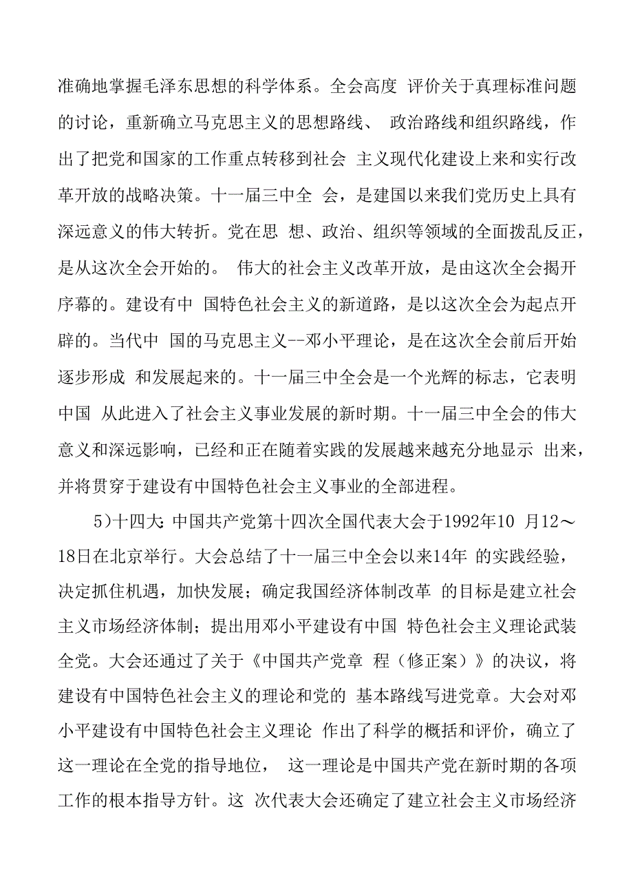 系列材料15入党时基层党委派人谈话内容.docx_第3页