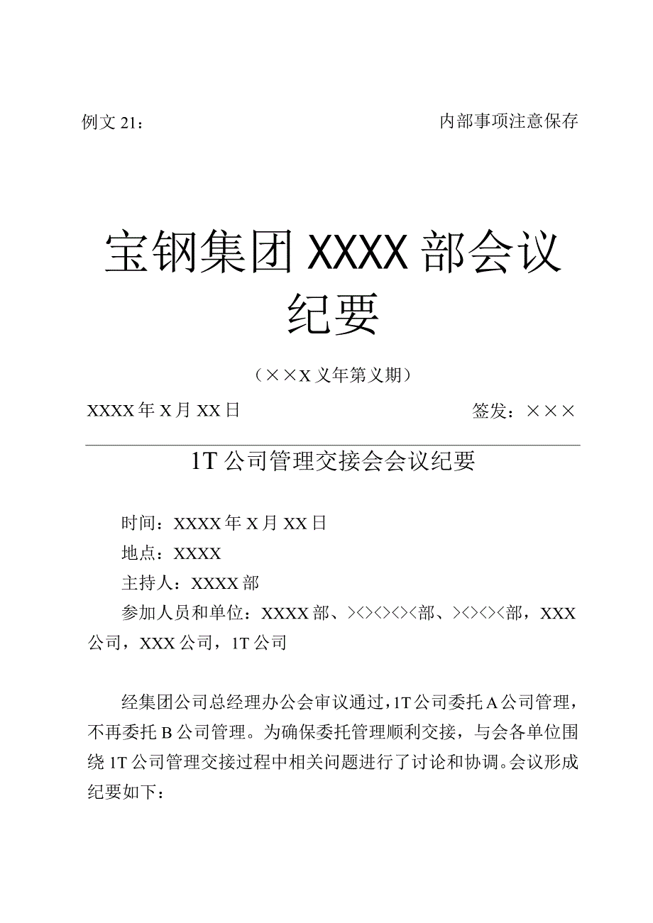 管理交接会会议纪要.docx_第1页