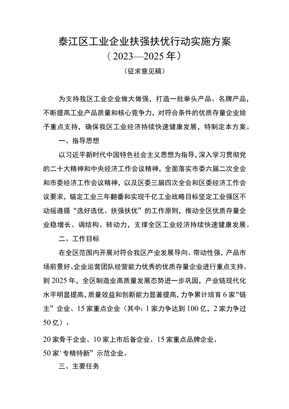 綦江区工业企业扶强扶优行动实施方案2023—2025年.docx_第1页