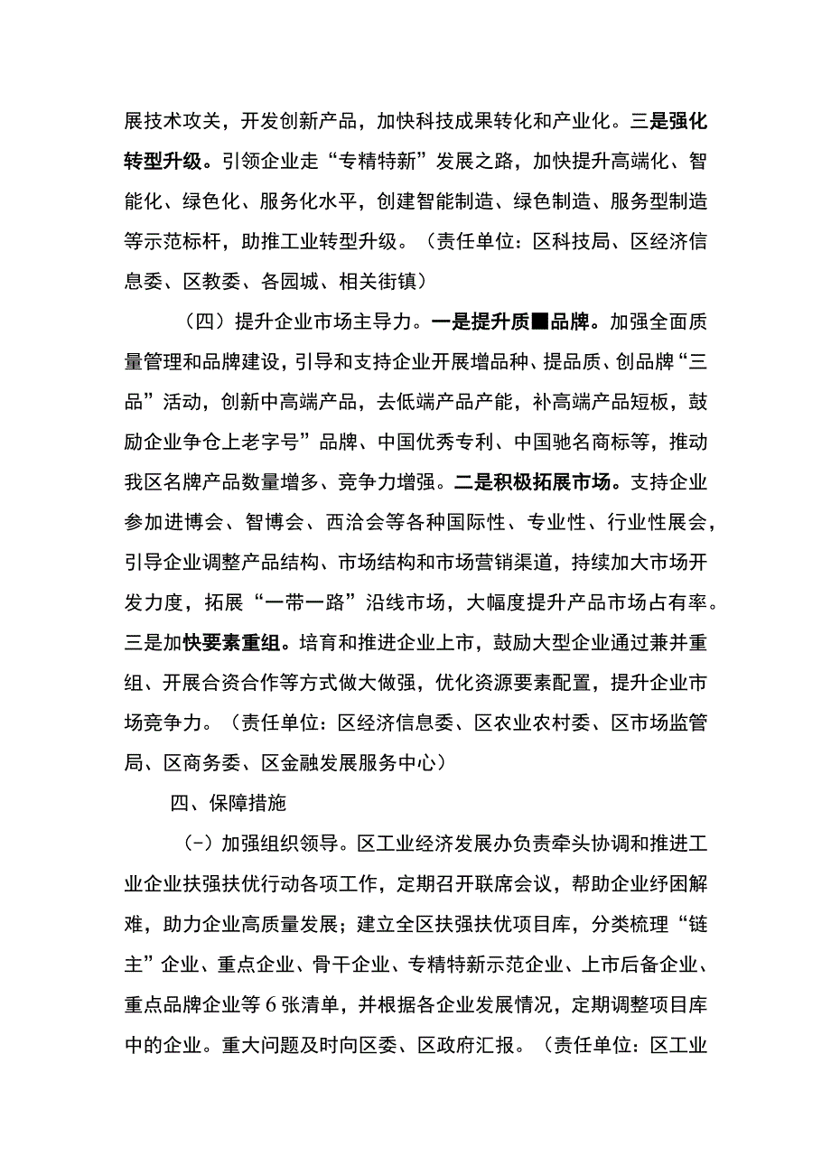 綦江区工业企业扶强扶优行动实施方案2023—2025年.docx_第3页