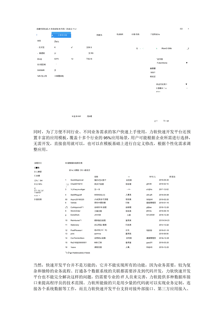 糅合两种开发模式的快速开发平台解决方案.docx_第2页