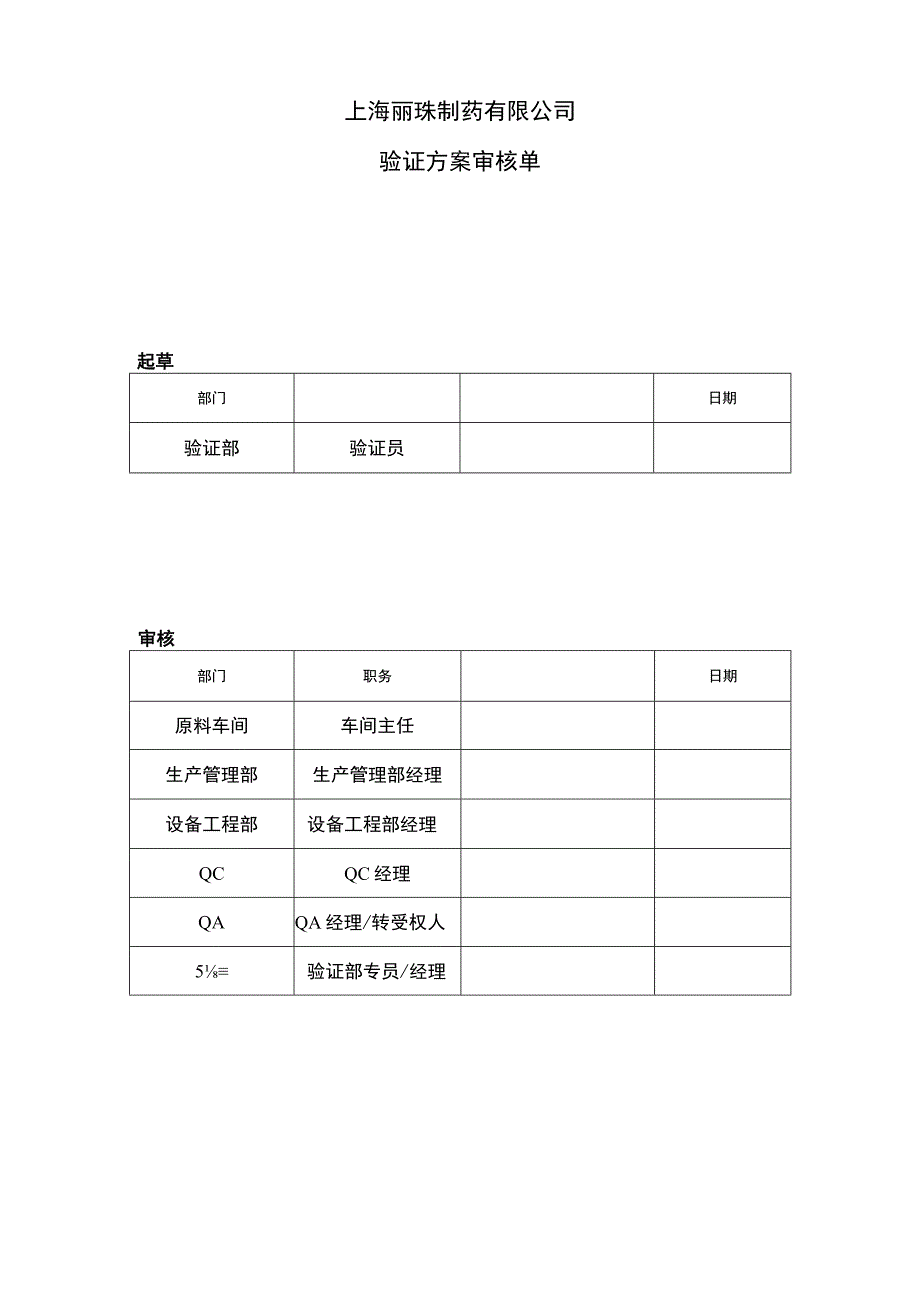 离心机验证方案.docx_第3页